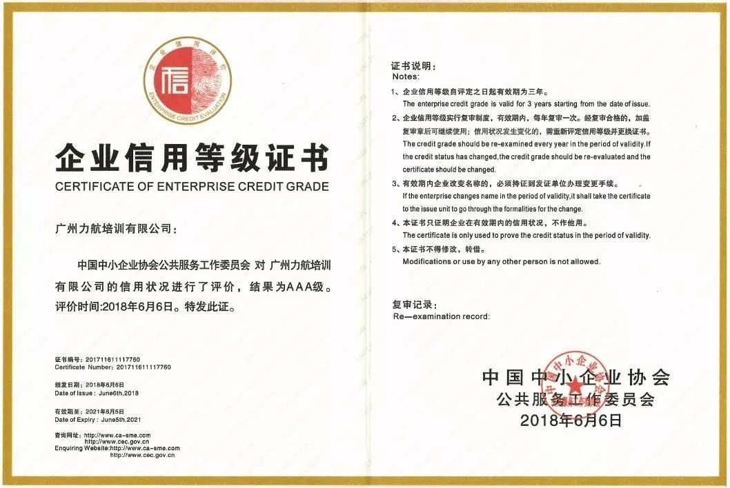 喜訊｜力航科技獲AAA級信用認(rèn)證與公益殊榮，彰顯企業(yè)責(zé)任與實力