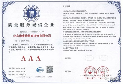 不負(fù)信任，誠信經(jīng)營 澳睿跑榮獲3A企業(yè)信用評級認(rèn)證，鑄就行業(yè)信譽標(biāo)桿