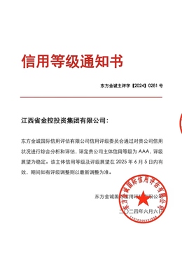 喜報！省金控投資集團(tuán)成功續(xù)評AAA主體信用評級，彰顯卓越實力與穩(wěn)健發(fā)展